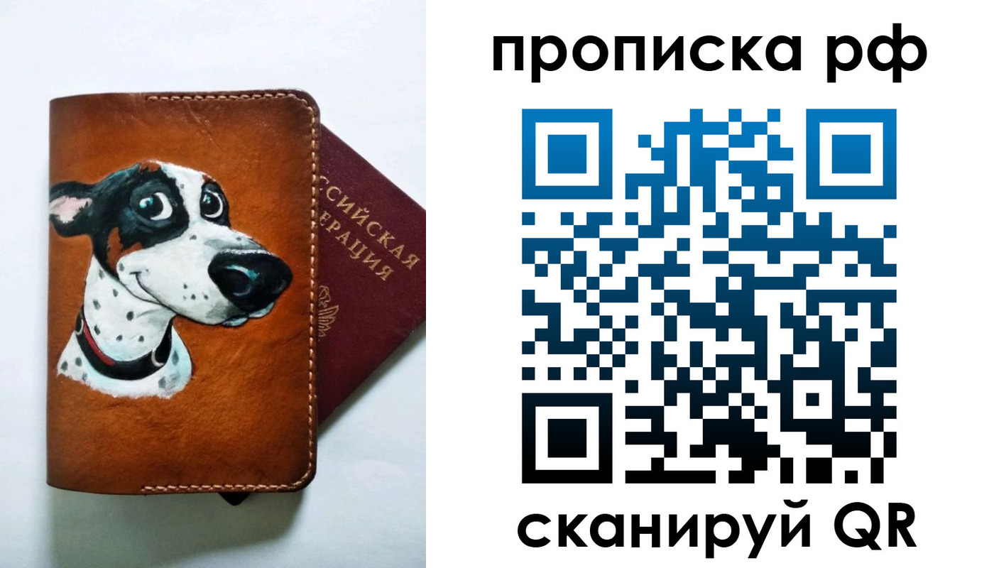 прописка 2025 в Красноперекопске