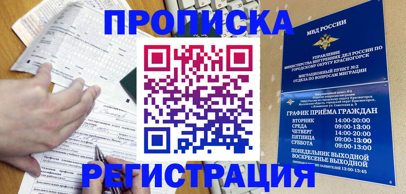 купить прописку в Красноперекопске