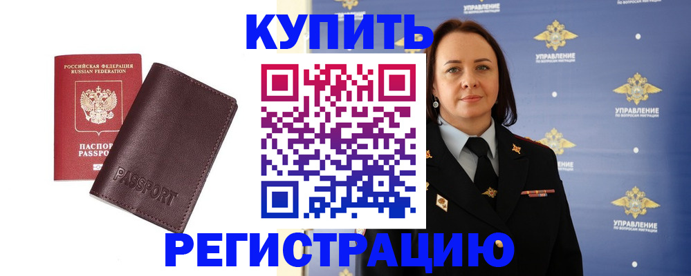 прописка 2025 в Красноперекопске