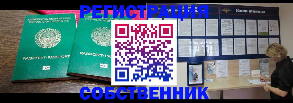 прописка для работы в Красноперекопске